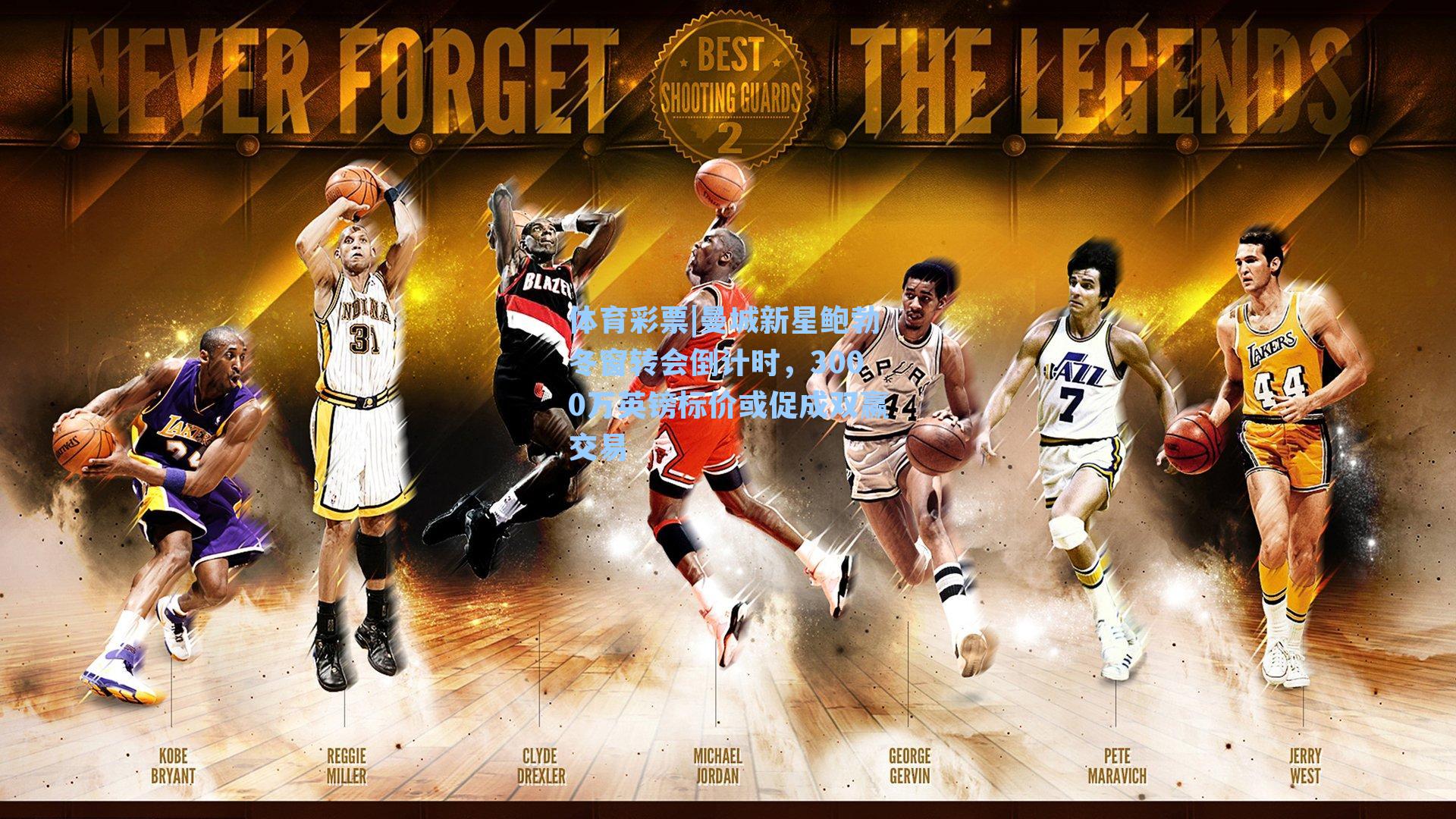 曼城新星鲍勃冬窗转会倒计时,3000万英镑标价或促成双赢交易