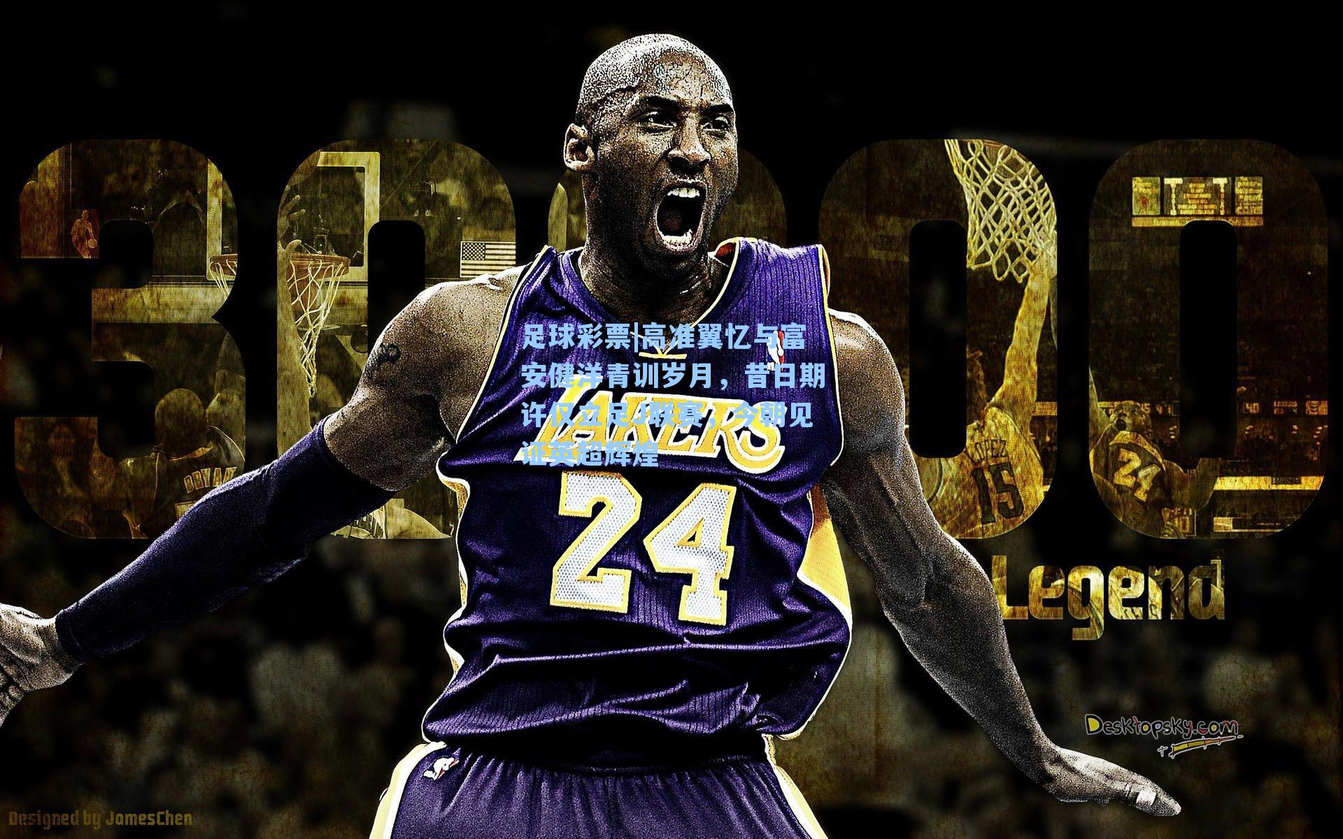 高准翼忆与富安健洋青训岁月，昔日期许仅立足J联赛，今朝见证英超辉煌