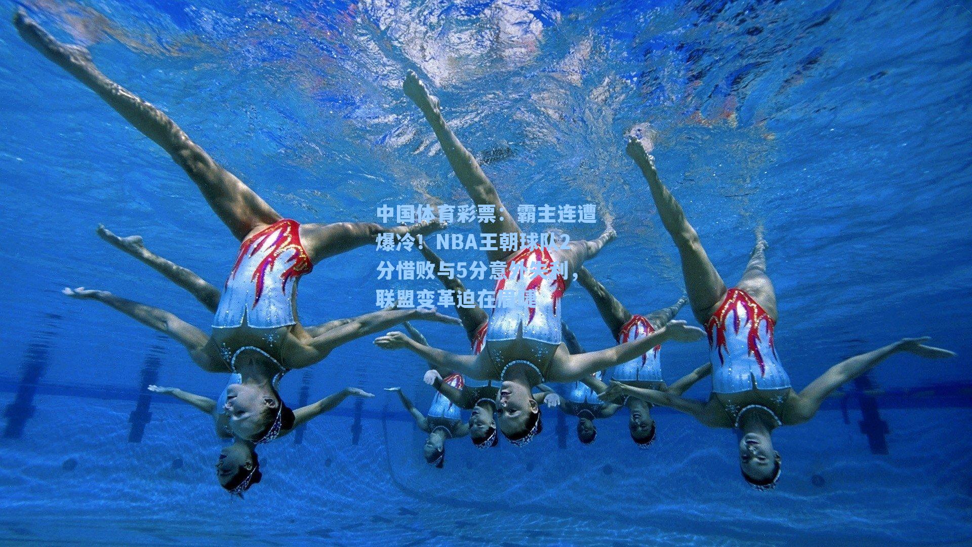 霸主连遭爆冷！NBA王朝球队2分惜败与5分意外失利，联盟变革迫在眉睫