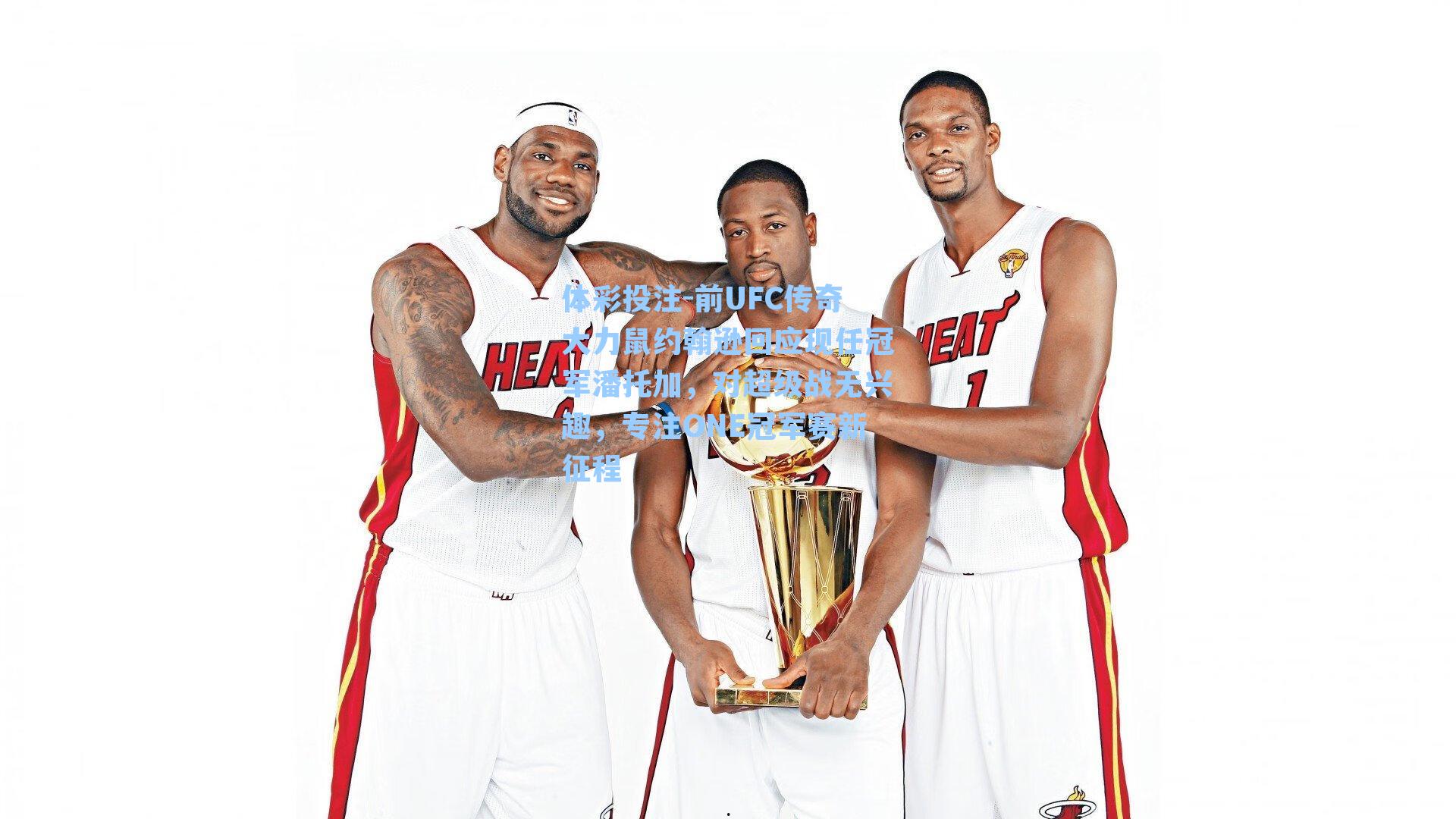 前UFC传奇大力鼠约翰逊回应现任冠军潘托加，对超级战无兴趣，专注ONE冠军赛新征程