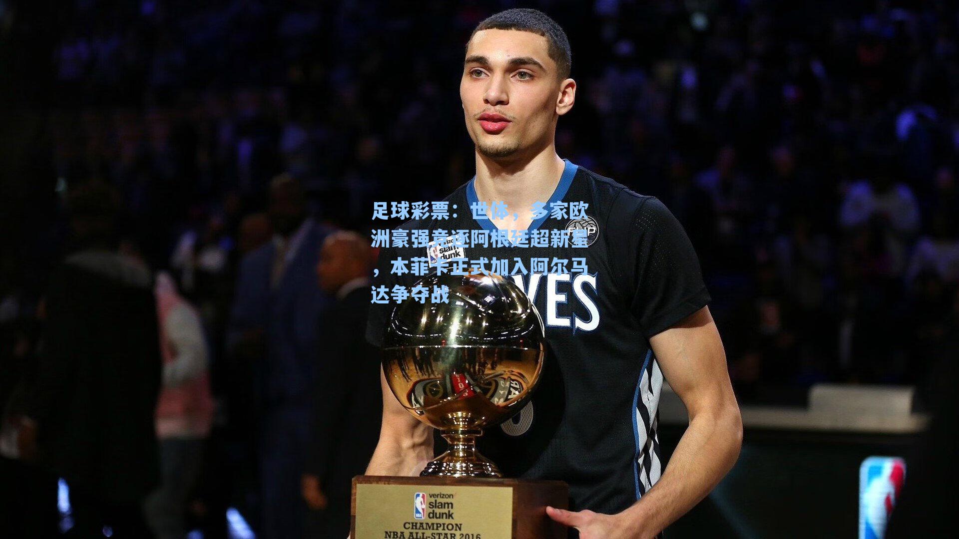 世体,多家欧洲豪强竞逐阿根廷超新星,本菲卡正式加入阿尔马达争夺战