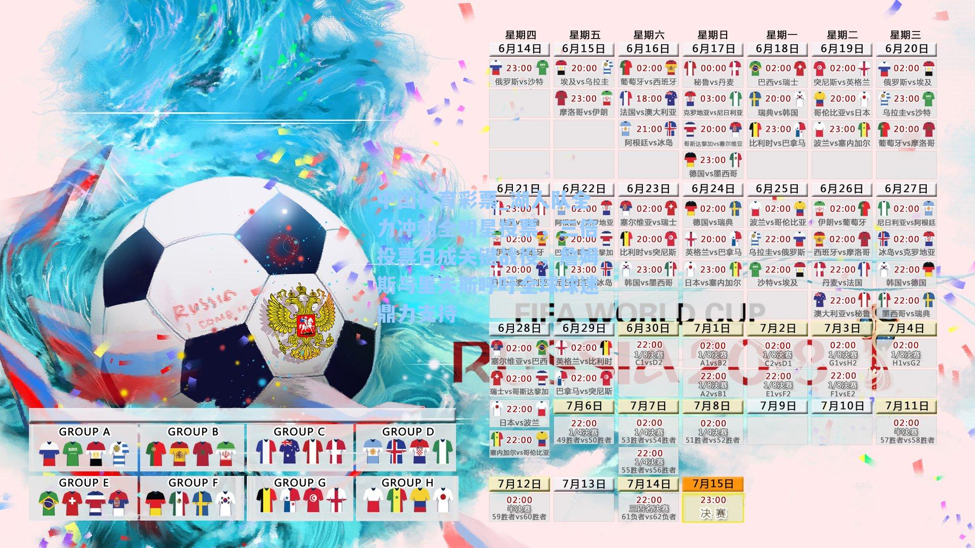 湖人队全力冲刺全明星投票，三倍投票日成关键战役，詹姆斯与里夫斯呼吁全球球迷鼎力支持