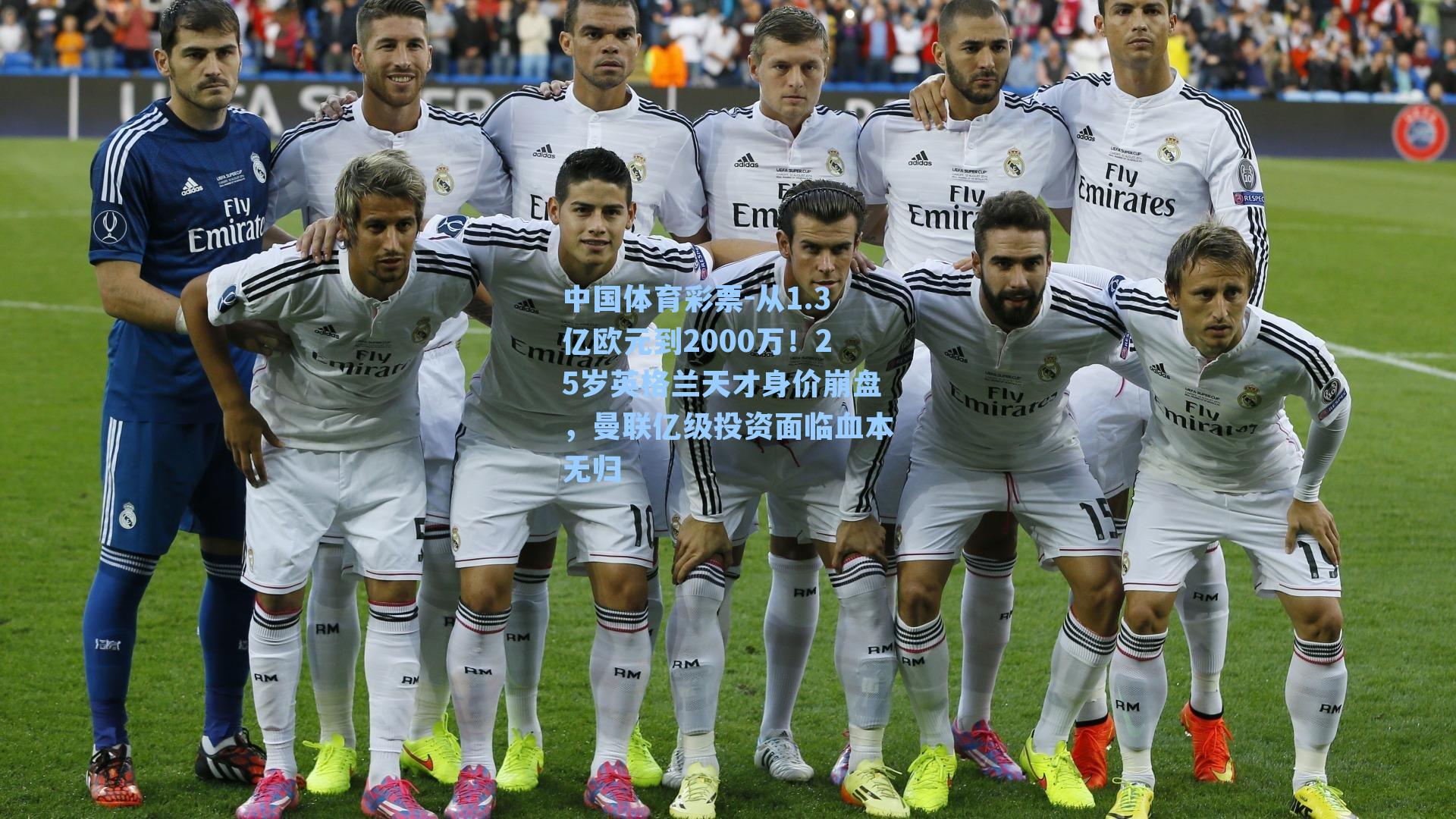 从1.3亿欧元到2000万！25岁英格兰天才身价崩盘，曼联亿级投资面临血本无归